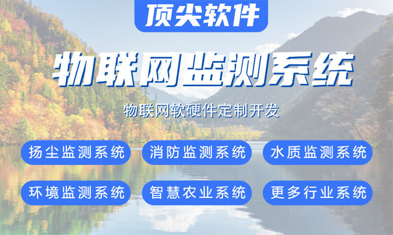 选择靠谱的污水在线监测系统开发公司要点是什么？