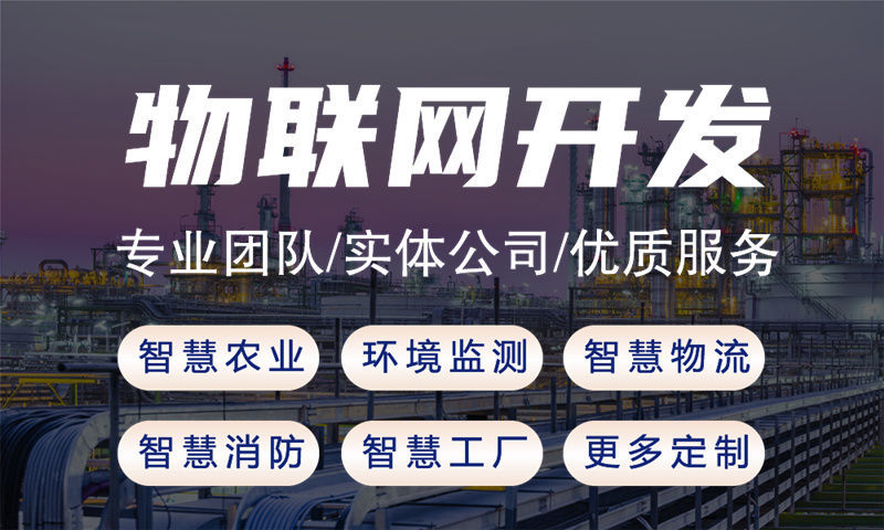 智慧水务解决方案含物联网监测解决方案