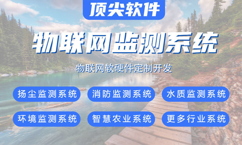 上海物联网水质检测系统与智能安防系统的软硬件集成详解