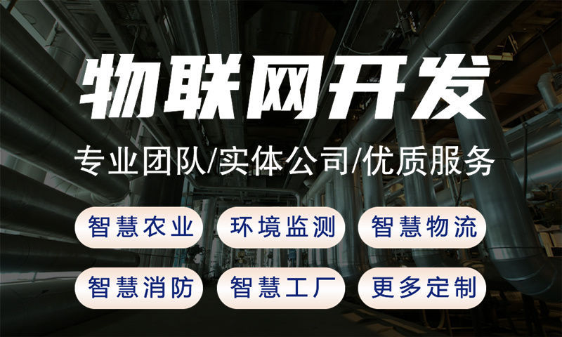 济南物联网水质监测与智能安防综合解决方案