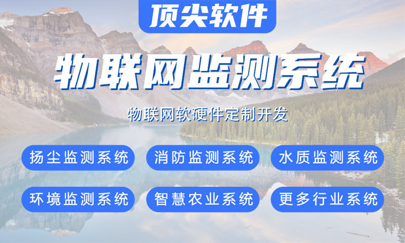 青岛物联网水质检测系统与智能家居解决方案