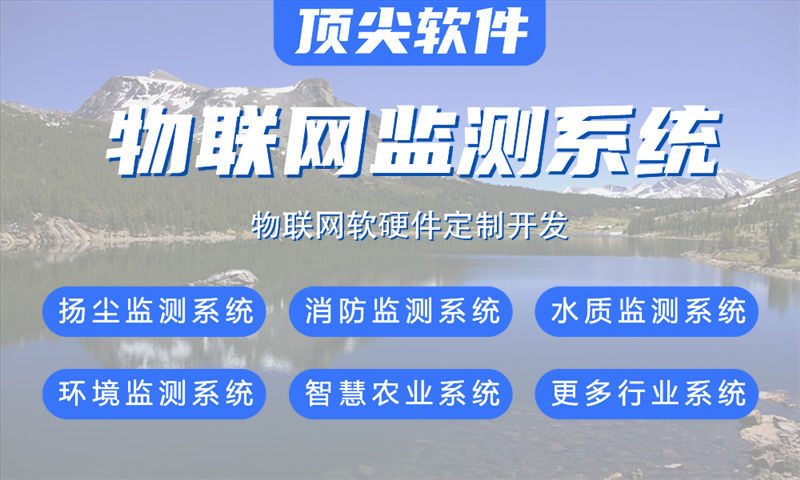 福州物联网水质检测系统与stm32单片机智能安防方案详解