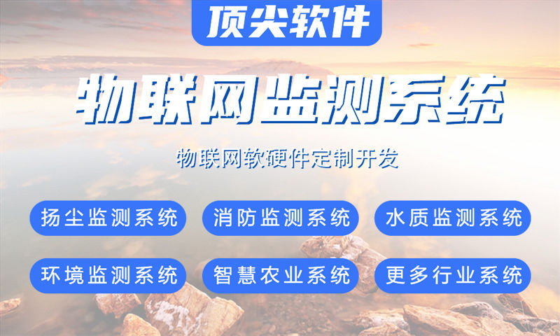 西安物联网水质监测系统的案例展示及技术选型分析