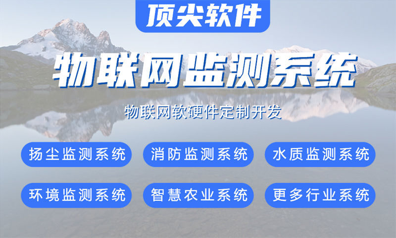 青岛物联网水质检测系统设计与实施