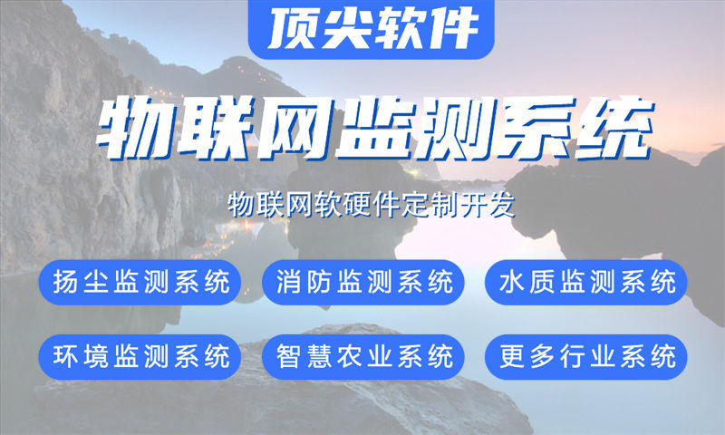 深圳物联网与单片机开发技术详解——从水质检测到智能家居应用