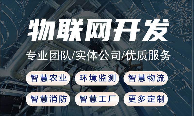 上海物联网水质检测与智能安防系统解决方案