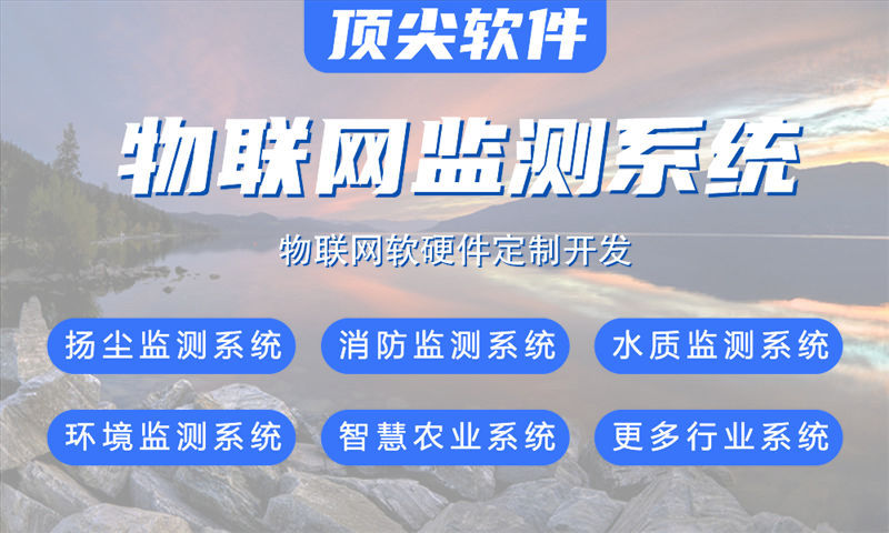 苏州物联网水质检测系统与智能家居物联网解决方案