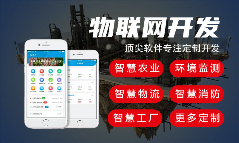 东莞物联网与单片机开发解决方案详解