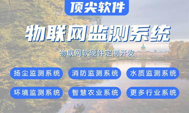 福州物联网水质检测与河道监测解决方案案例展示
