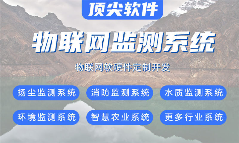苏州一站式智能物联网解决方案展示——水质检测、油烟监测与河道监控