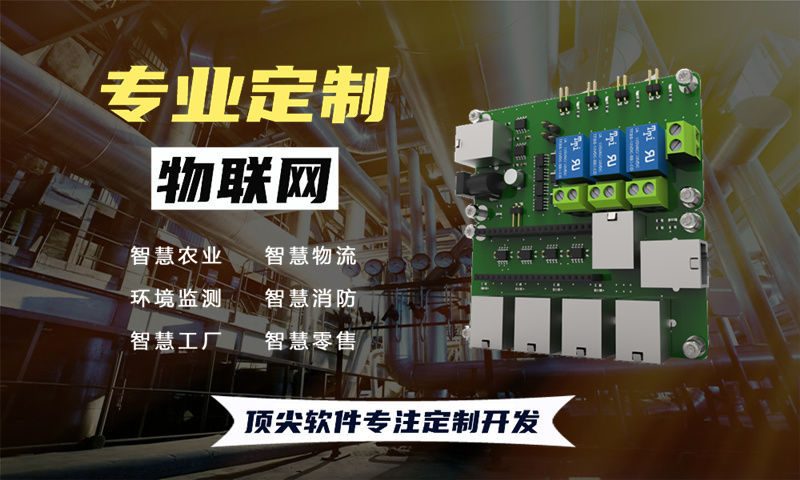北京物联网水质监测与智能家居解决方案