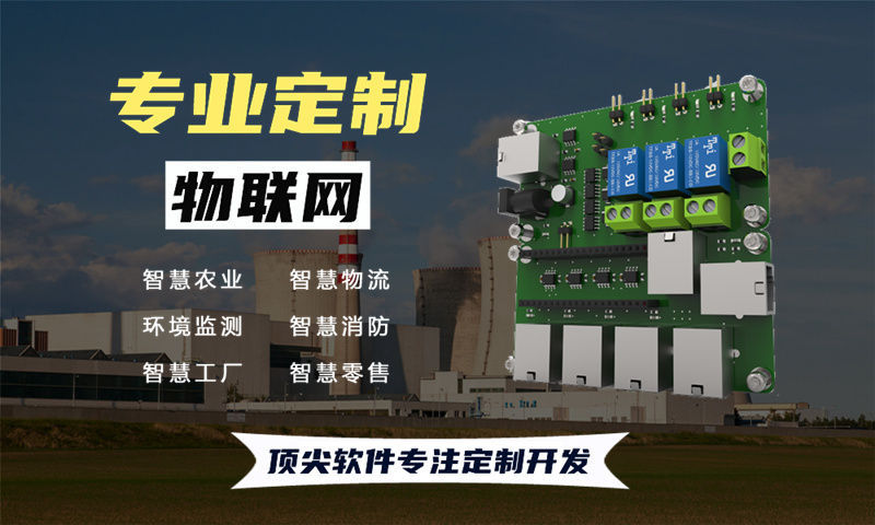 广州物联网与单片机开发技术详解——从水质检测到智能家居