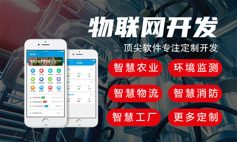 福州物联网与单片机开发技术指南——水质检测、油烟监测及智能家居解决方案