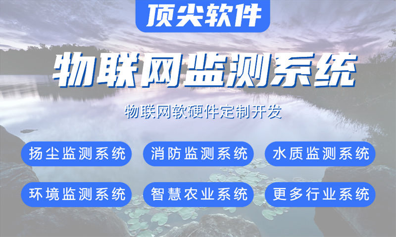 南京物联网水质监测系统解决方案与stm32单片机电控模块设计