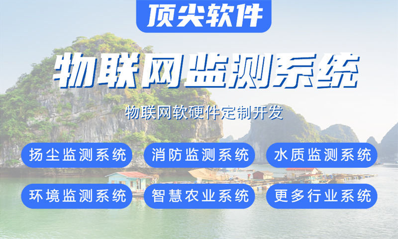 济南物联网与单片机技术应用详解-涵盖水质、油烟检测等多领域开发