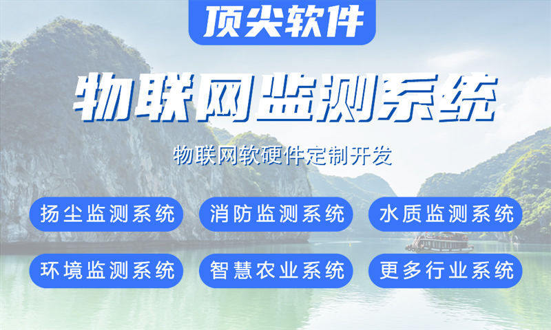 武汉智慧环保与安全监控物联网系统的全面展示