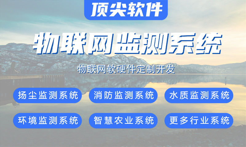 常州物联网与单片机开发技术详解——水质检测、油烟监测等多领域应用