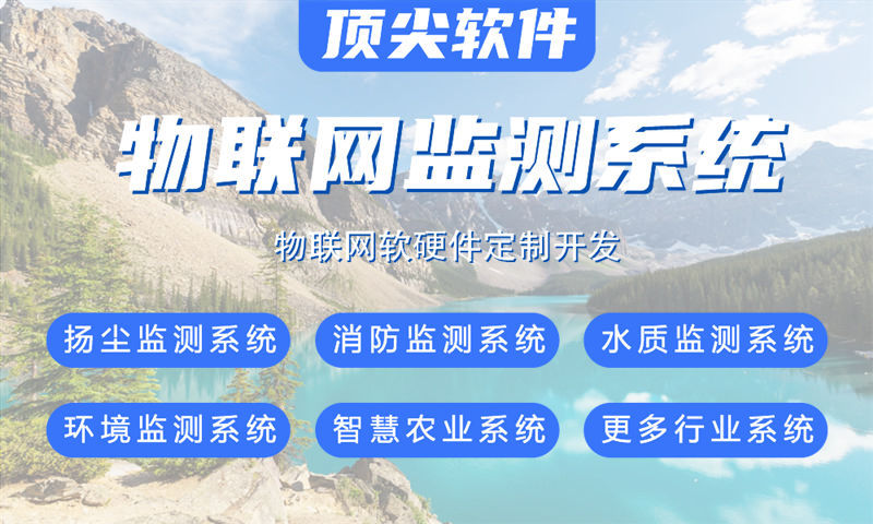 东莞物联网水质检测系统的全面解决方案及技术实现