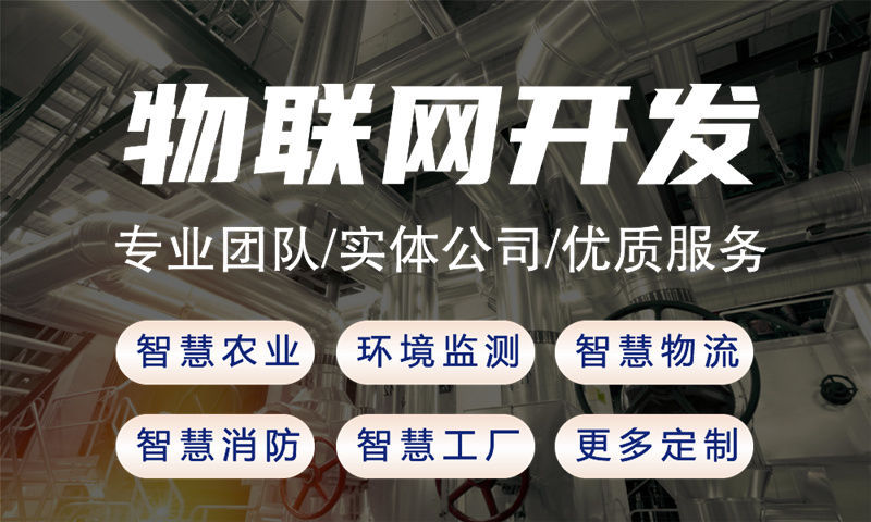 泉州物联网水质检测系统与智能家居解决方案