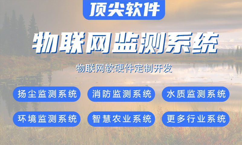 南京物联网水质检测与河道监测系统的案例展示