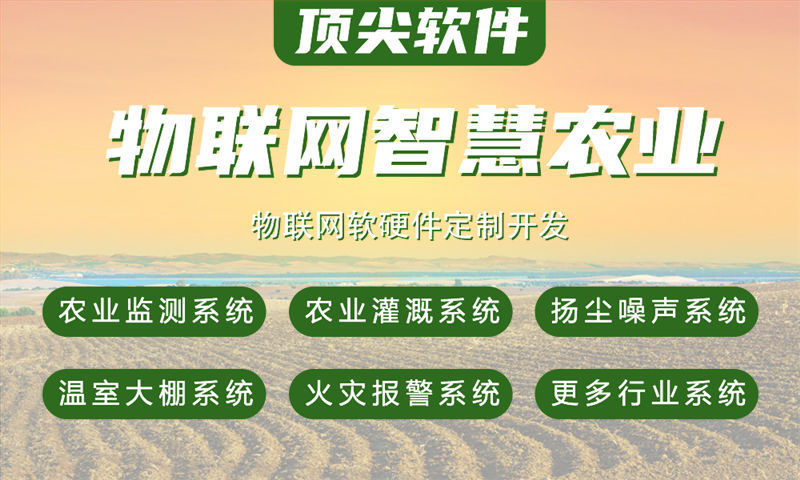 福州物联网系统解决方案案例展示——从水质检测到智能安防的全面覆盖