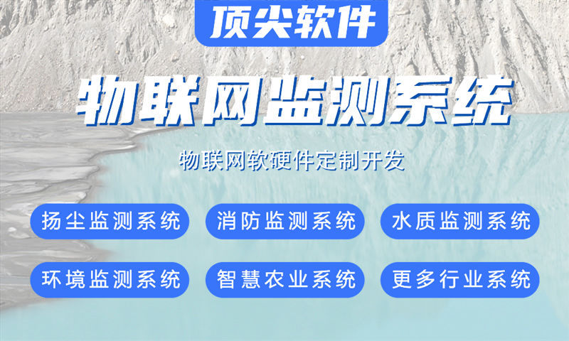 泉州智能家居与环境监测综合物联网系统的案例展示