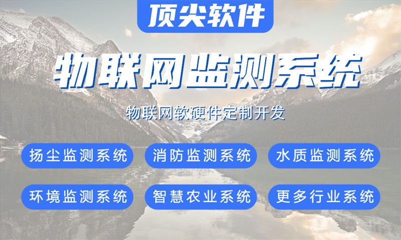 杭州物联网水质检测系统的研发与实践