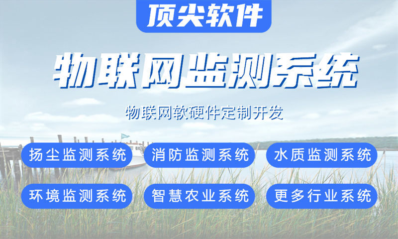 上海物联网水质检测与智能安防系统解决方案