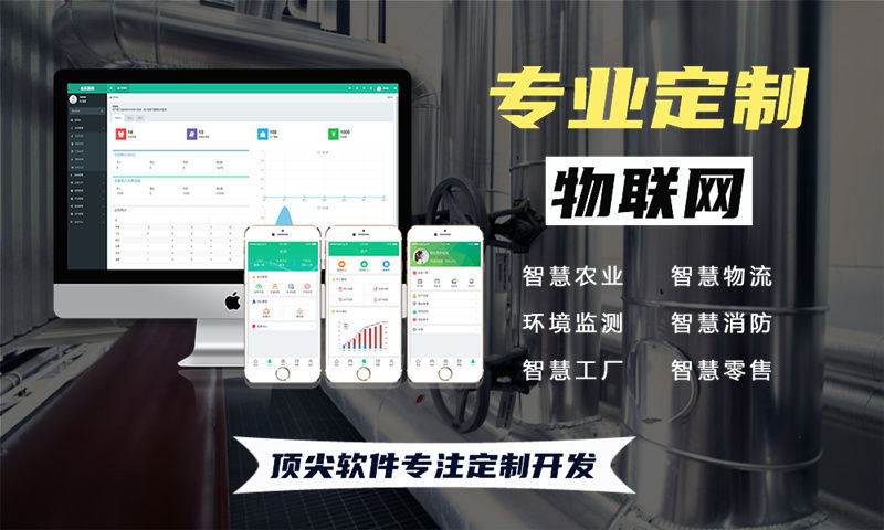 天津物联网水质检测系统和智能家居系统的软硬件解决方案