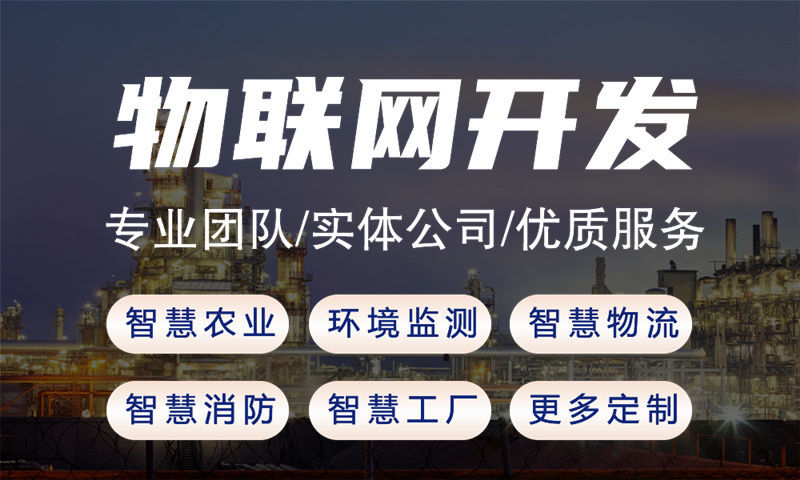 泉州物联网水质检测与道路交通监测系统解决方案