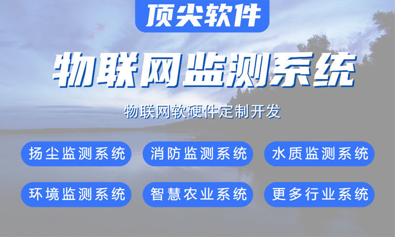 深圳领先企业打造全方位物联网解决方案——水质检测、油烟监测等案例展示