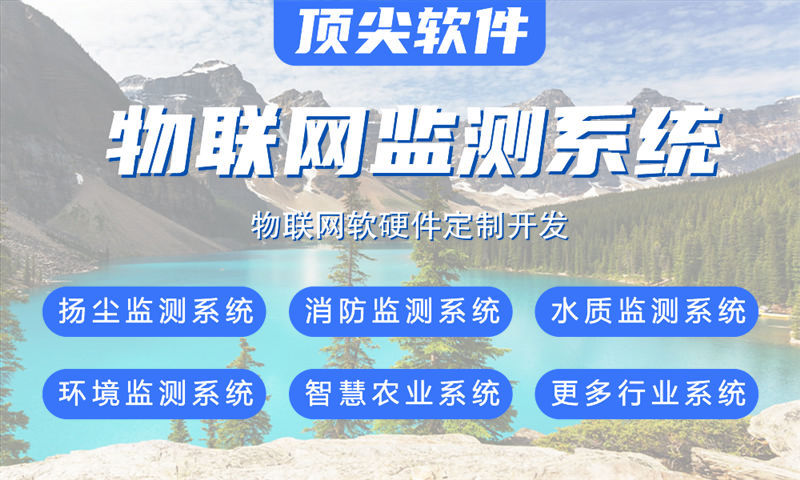 西安物联网与单片机开发系统详解：功能模块、技术选型与项目周期分析