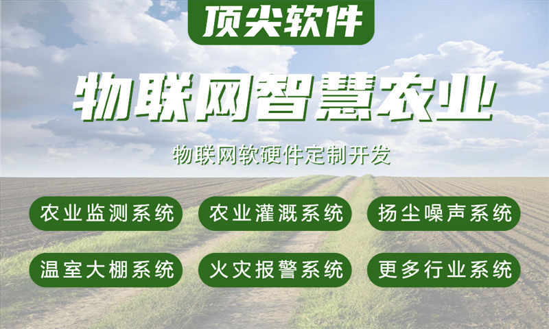 深圳多场景物联网系统开发案例详解：水质油烟河道交通安防智能家居物联网解决方案