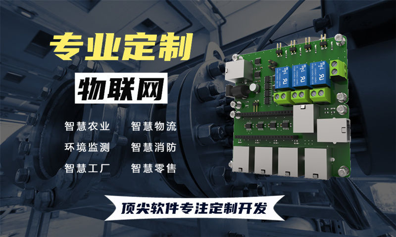 济南物联网与单片机开发系统全解析：水质油烟河道交通安防智能家居等多场景应用技术方案详解