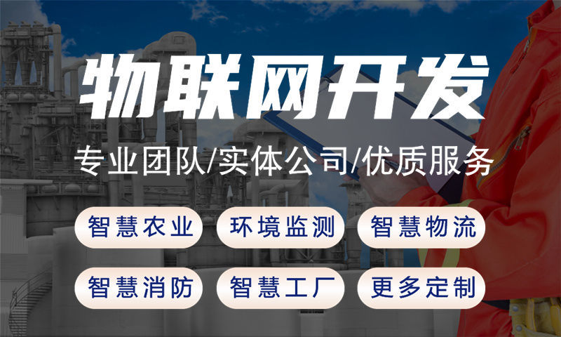 福州单片机开发物联网系统解决方案：基于STM32与ESP32的智能水质监测与远程管理平台