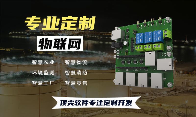 无锡物联网与单片机开发技术详解:涵盖水质油烟河道交通安防等多场景应用系统设计与实现