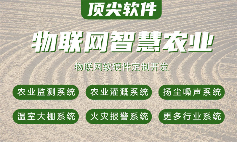 烟台物联网系统开发案例展示：多场景智能监测系统的功能模块与技术实现详解