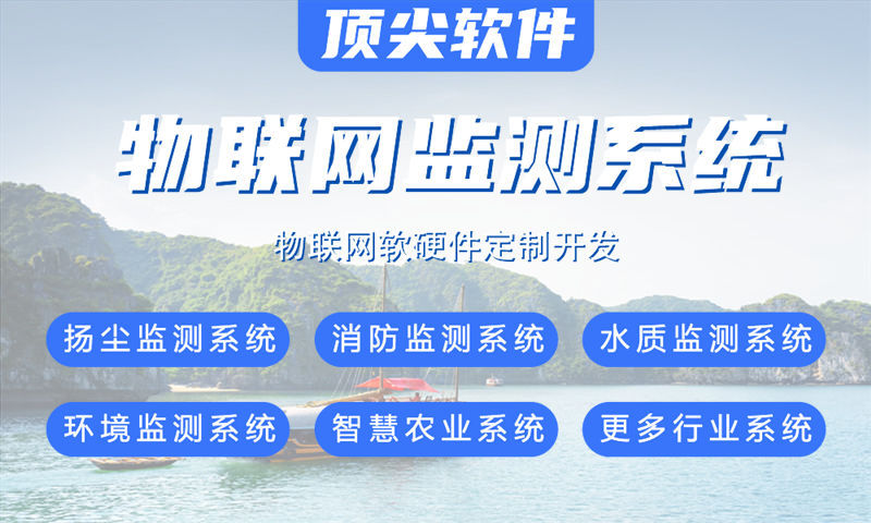 无锡物联网单片机开发系统全解析：水质油烟河道交通安防智能家居检测方案与STM32ESP32LuatOS技术应用指南