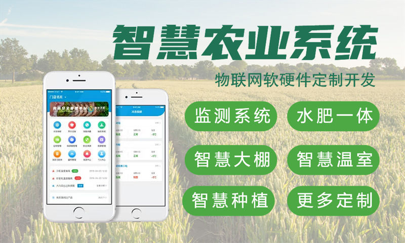 烟台物联网系统开发案例展示：多场景智能监测系统功能模块与技术实现详解