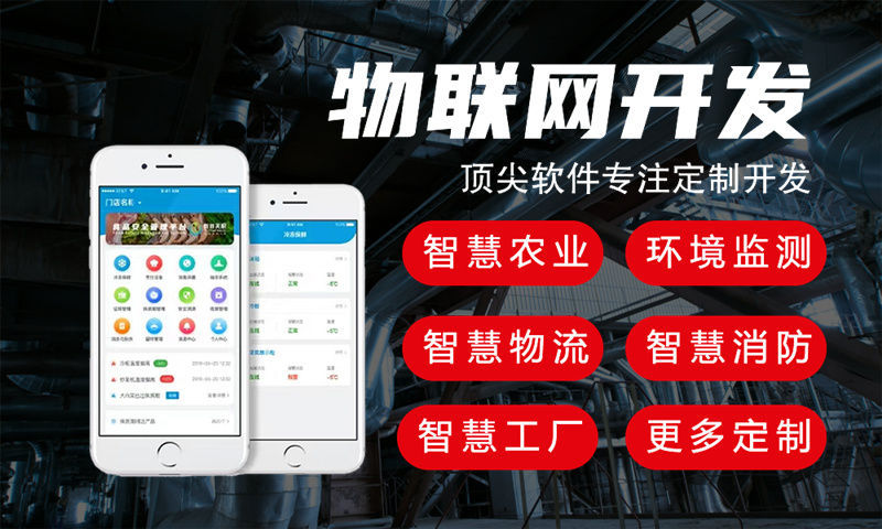 佛山物联网开发与单片机系统设计全解析：水质油烟河道交通安防智能家居检测系统技术方案详解