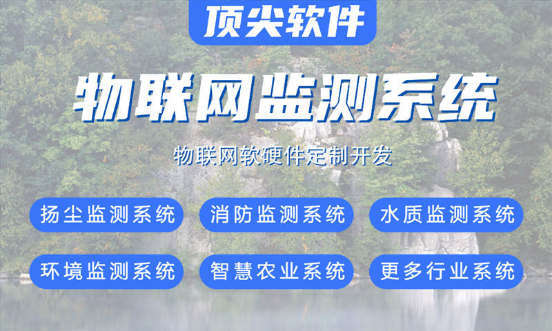 重庆物联网开发全栈技术指南：涵盖水质检测、油烟监测、河道监管等多场景单片机开发实践与STM32/ESP32/LuatOS系统选型深度解析