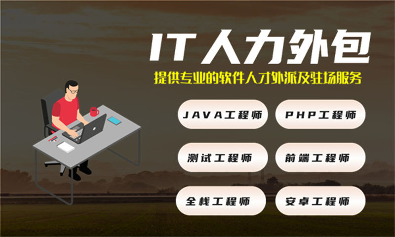 人工智能工程师IT人力外包常见问题解答