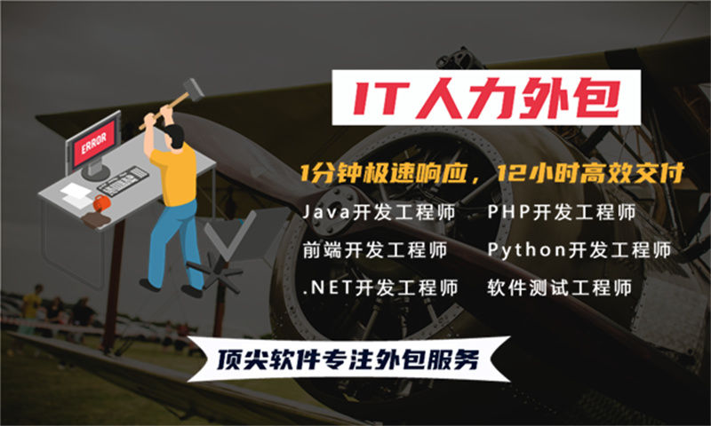 杭州IT人力外包驻场：破解企业技术人才招聘难题的高效解决方案