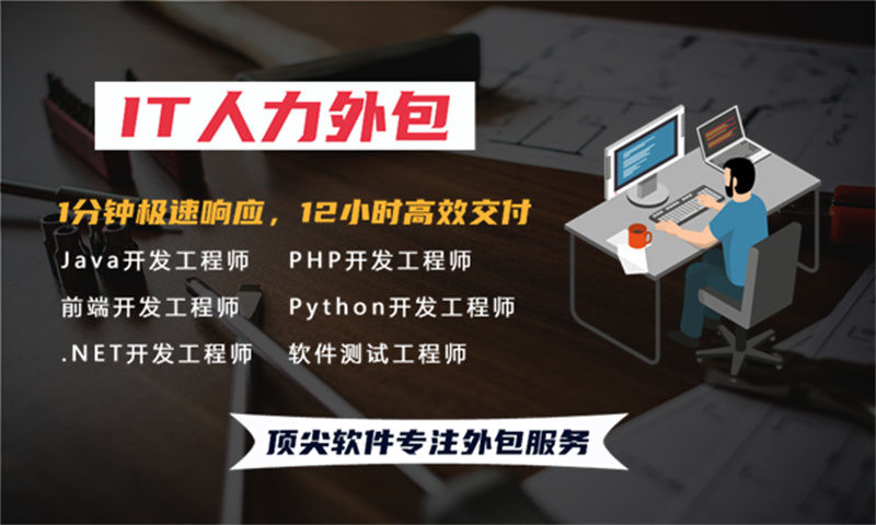 烟台驻场技术人员外包：破解企业技术团队建设难题