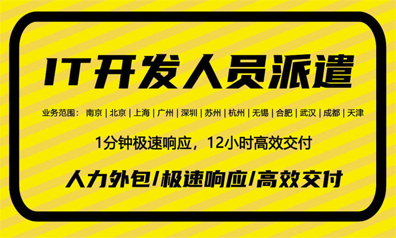 成都运维驻场人力外包：解决企业技术人才短缺的高效方案