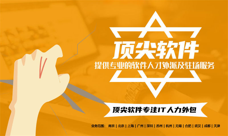 常州专业IT人力外包公司:破解技术人才难题的高效解决方案
