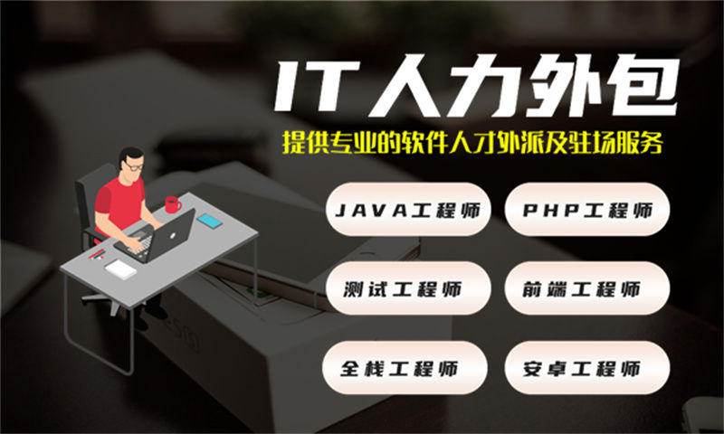 天津IT技术外派驻场开发:破解企业技术人才短缺难题