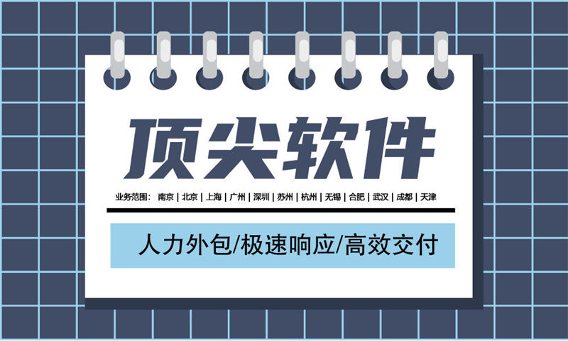 南通IT项目扩容人力外包：破解技术人才短缺难题，助力企业高效发展