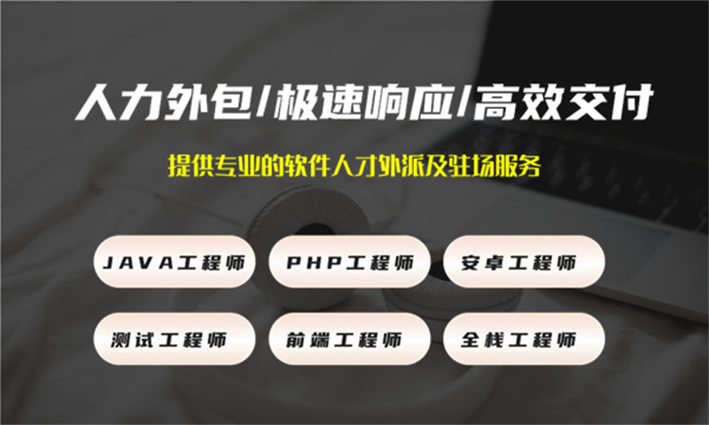 东莞全栈程序员驻场：破解企业技术团队搭建难题的高效解决方案