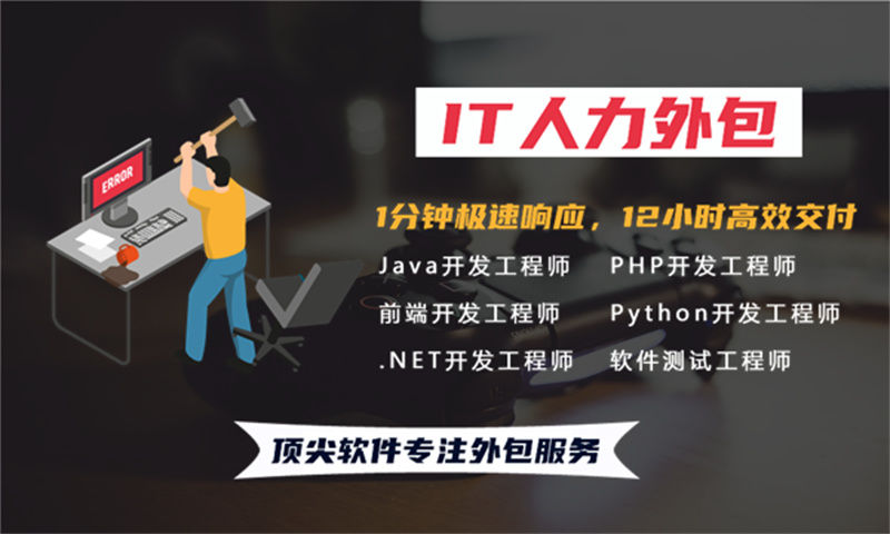 烟台驻场程序员：破解企业技术团队搭建难题的高效解决方案